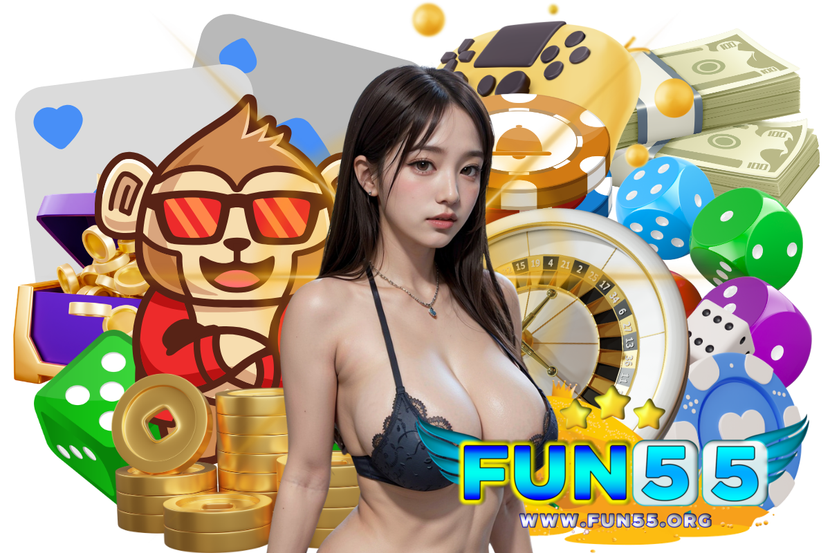 fun55 แจกเครดิตฟรี